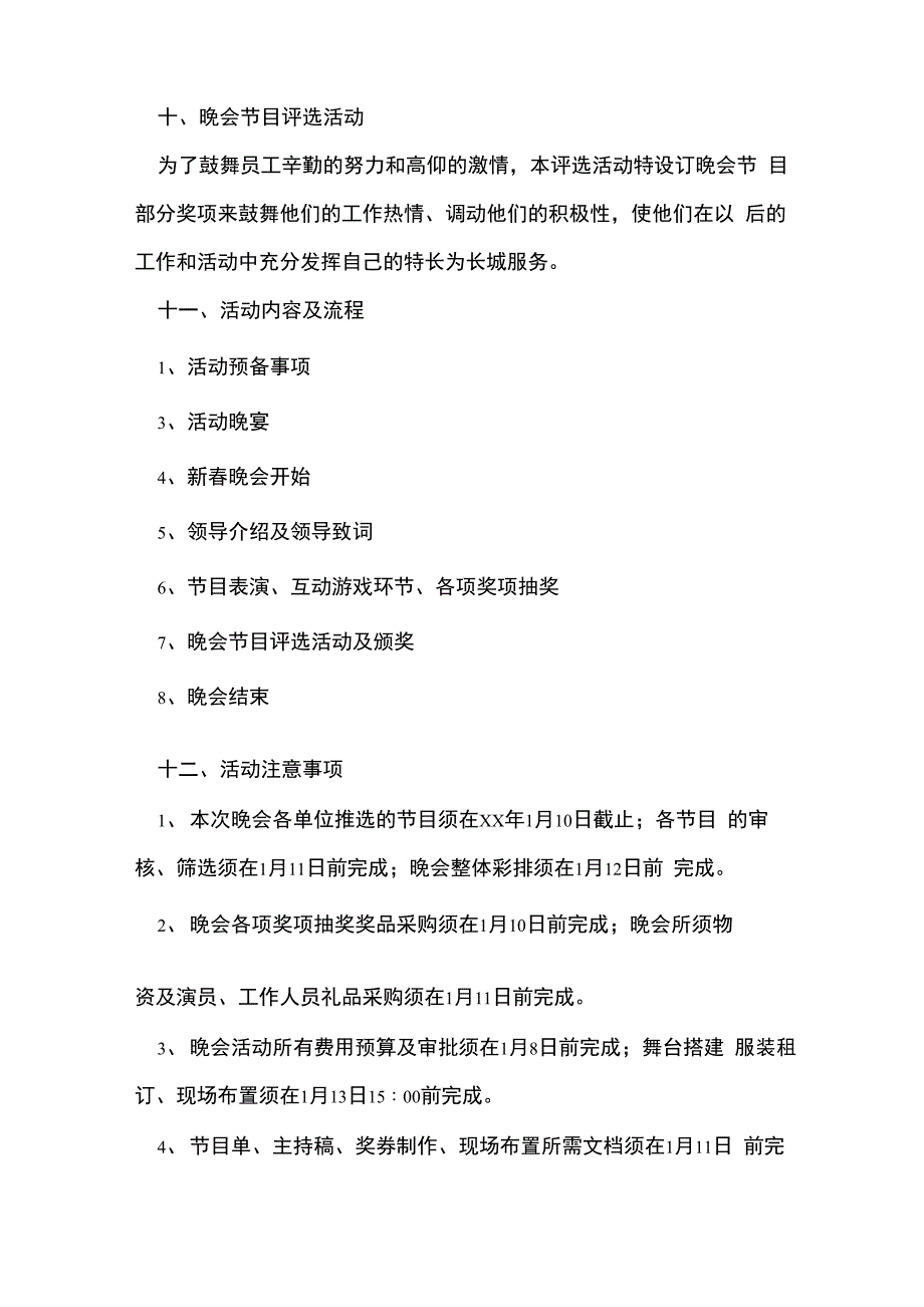 企业年会主题策划方案8篇_第3页