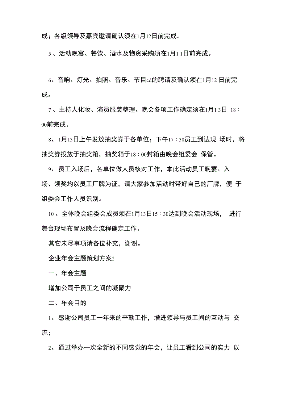 企业年会主题策划方案8篇_第4页