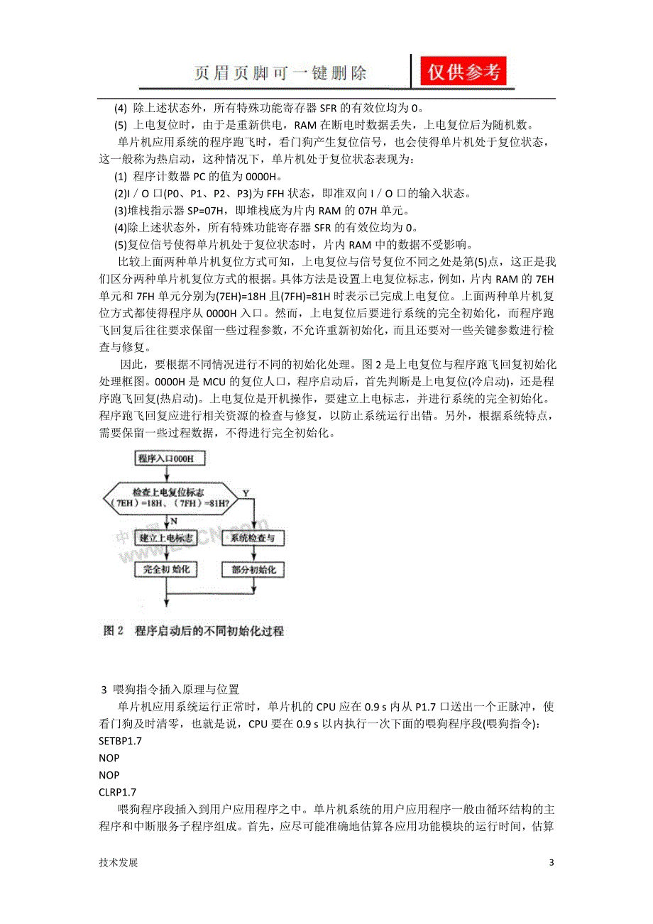 用CD4060制作看门狗报警电路运用学习_第3页