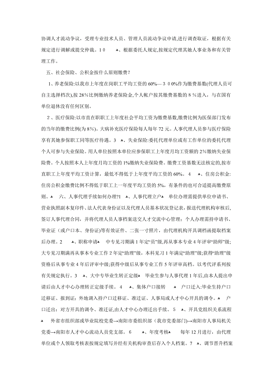 人事代理有关问题解答_第3页