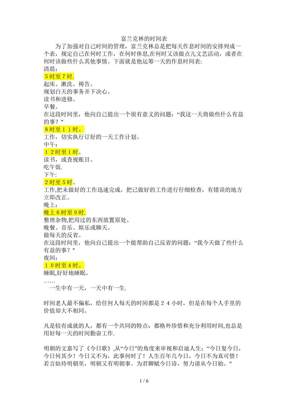 富兰克林的时间表_第1页