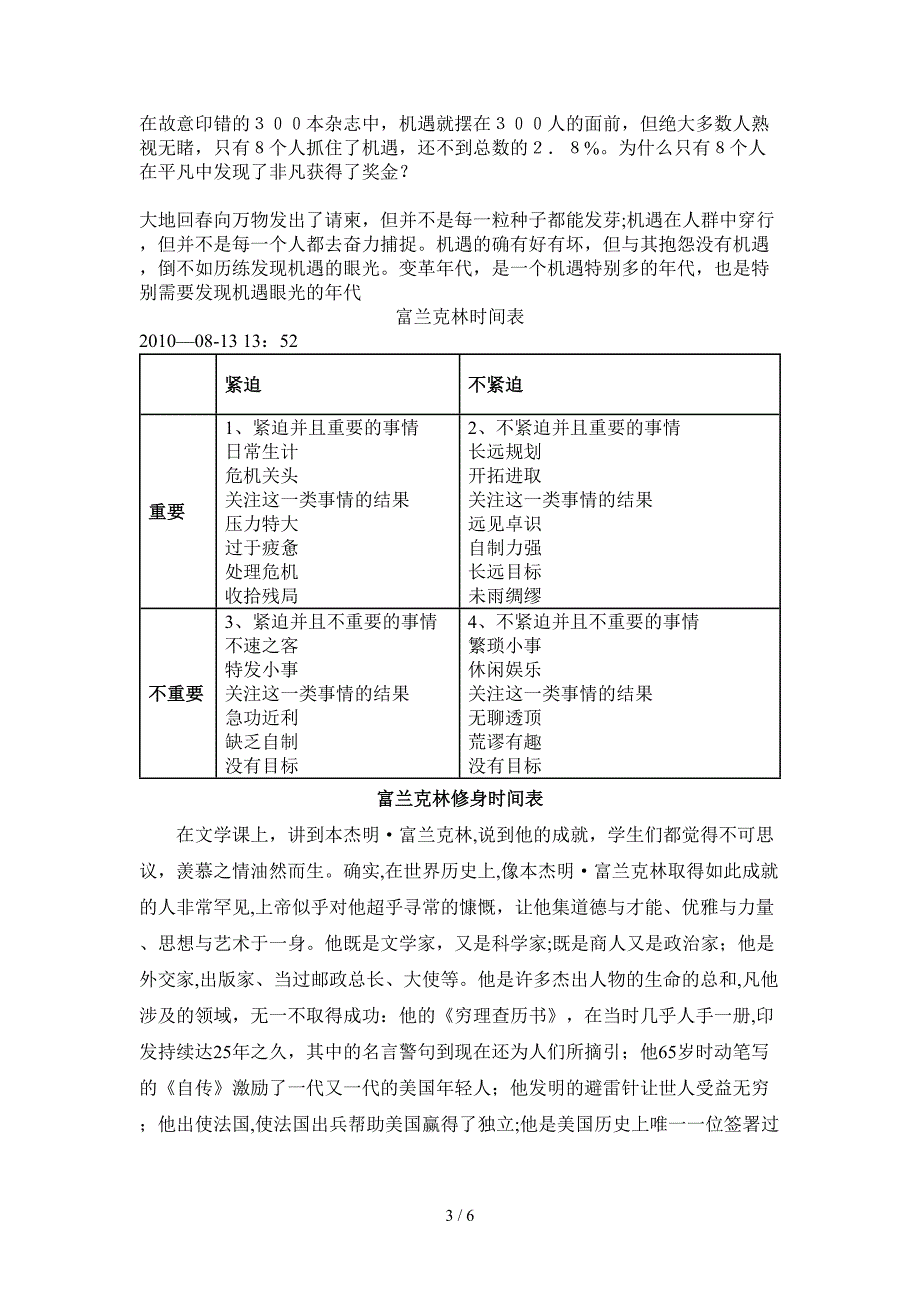 富兰克林的时间表_第3页