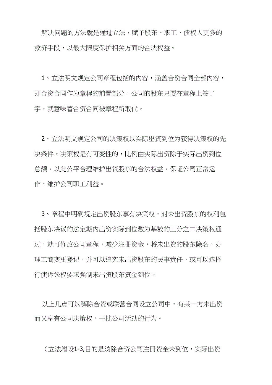 股东出资不到位要负什么法律责任_第4页