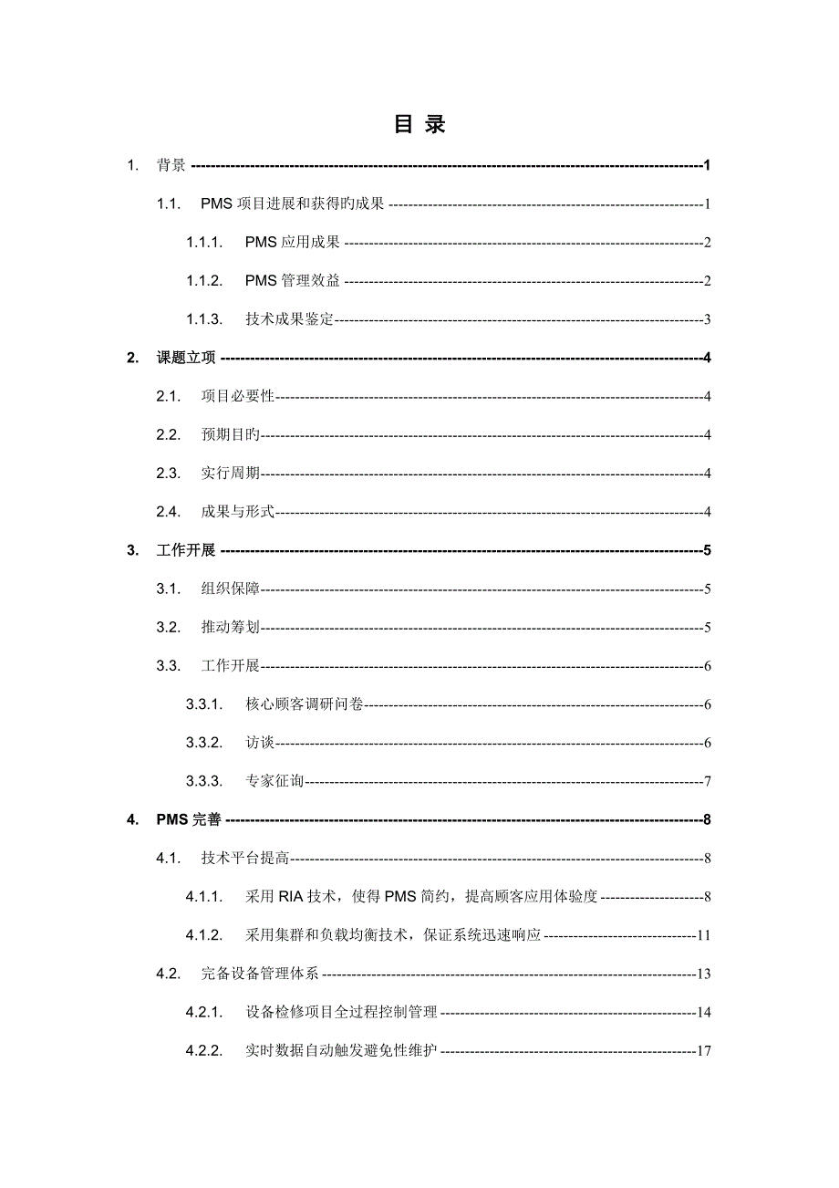 公司生产过程控制基础管理系统课程_第3页