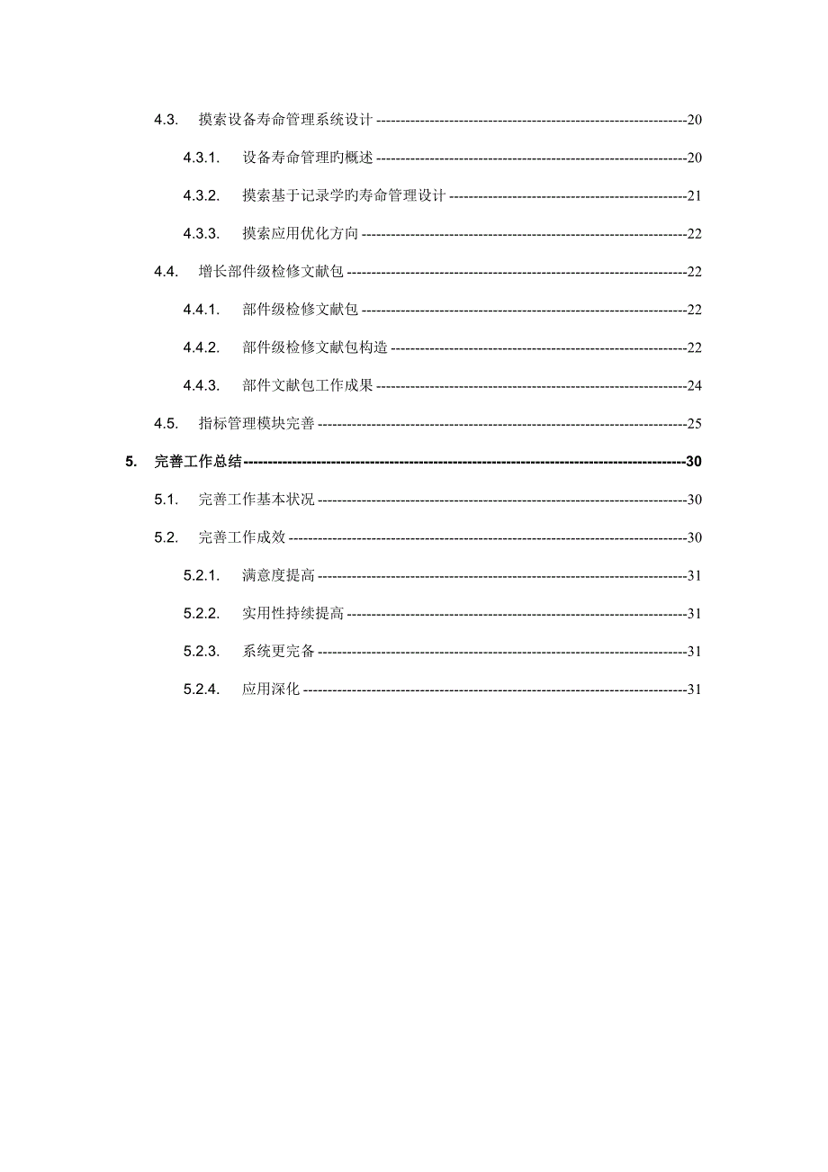 公司生产过程控制基础管理系统课程_第4页