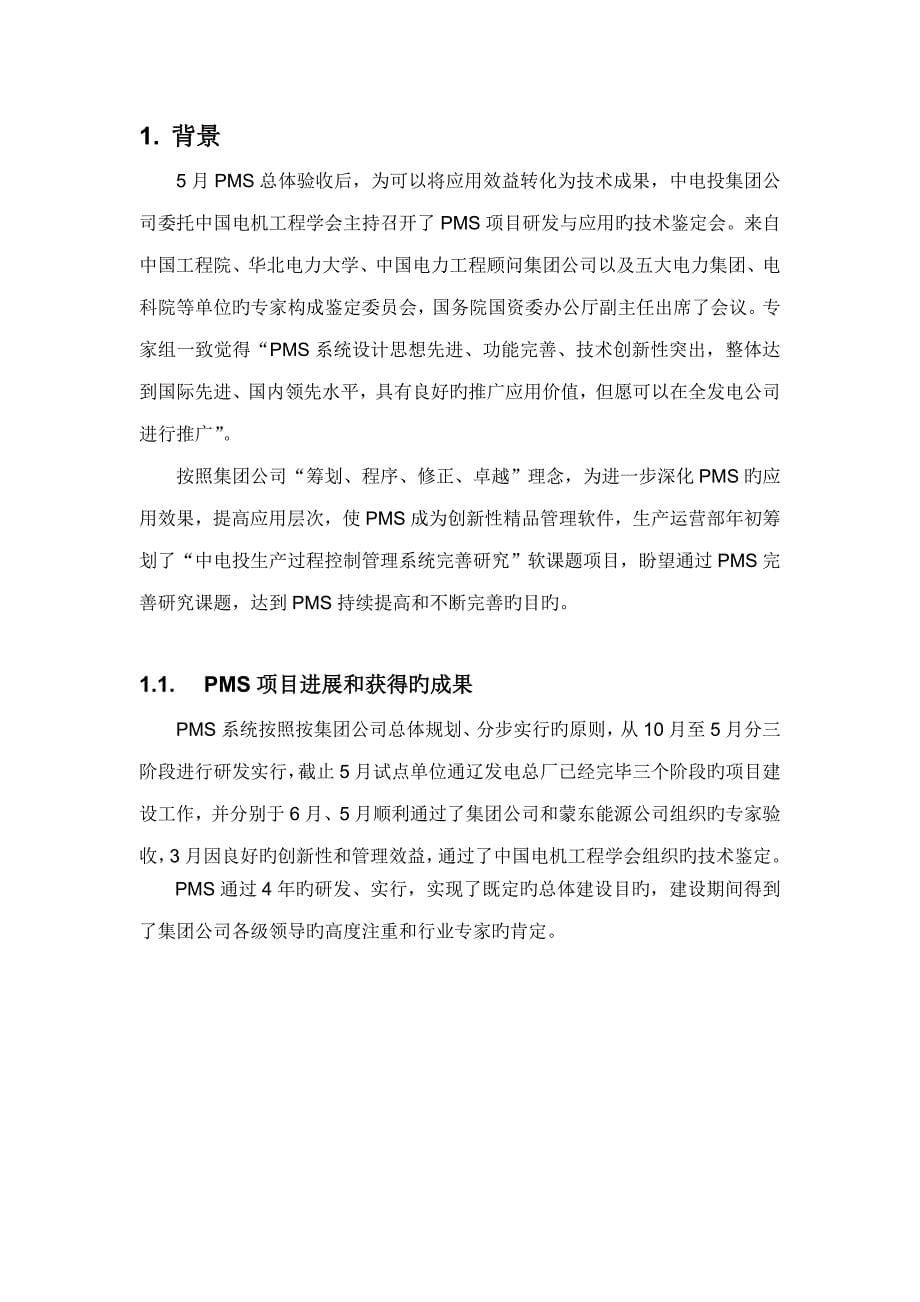 公司生产过程控制基础管理系统课程_第5页