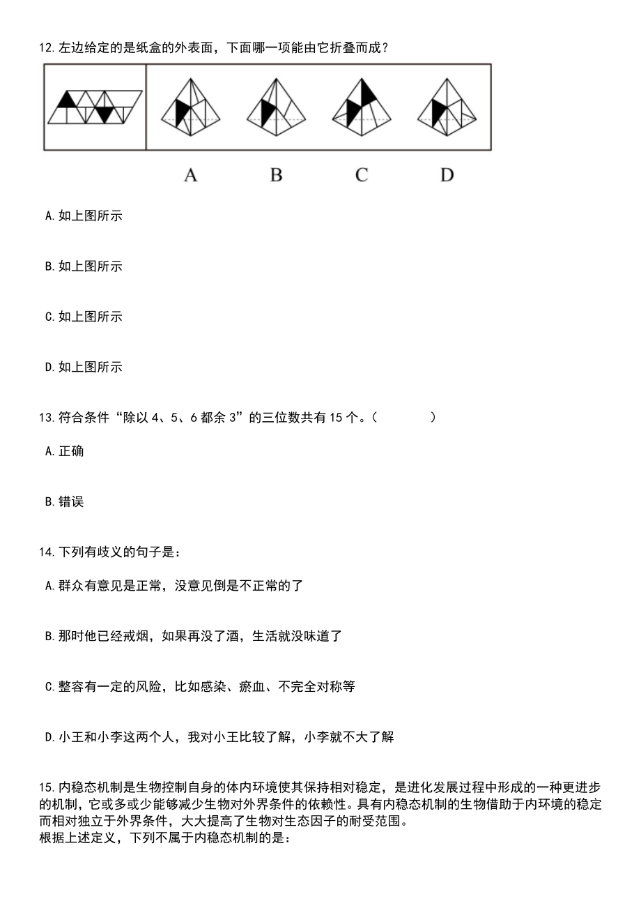 2023年06月湖南省洞口县卫生健康局下属事业单位公开招聘124名专业技术人员笔试参考题库含答案解析_1_第4页