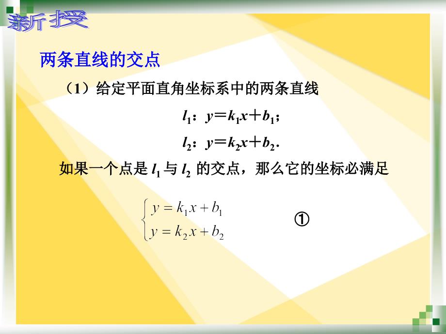 人教版数学824直线与直线的位置关系(一)_第3页