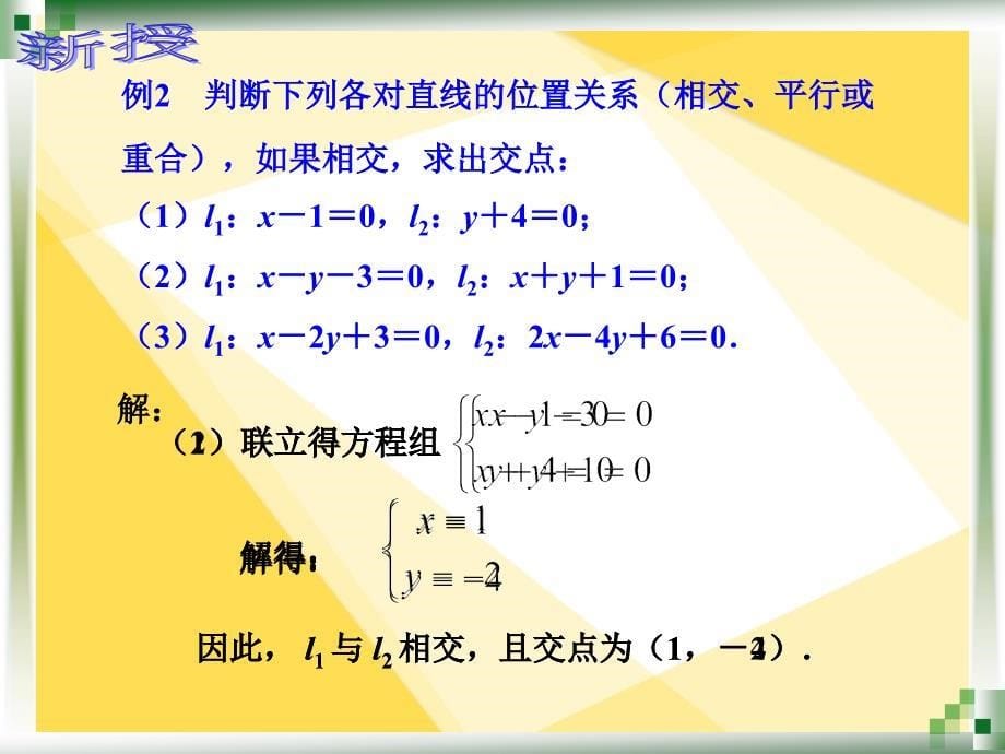 人教版数学824直线与直线的位置关系(一)_第5页