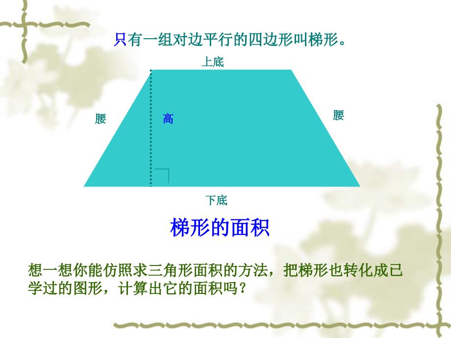 梯形的面积计算 (4)_第4页