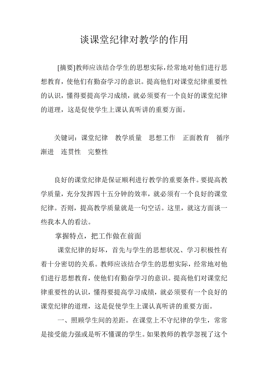 课堂纪律探讨_第1页