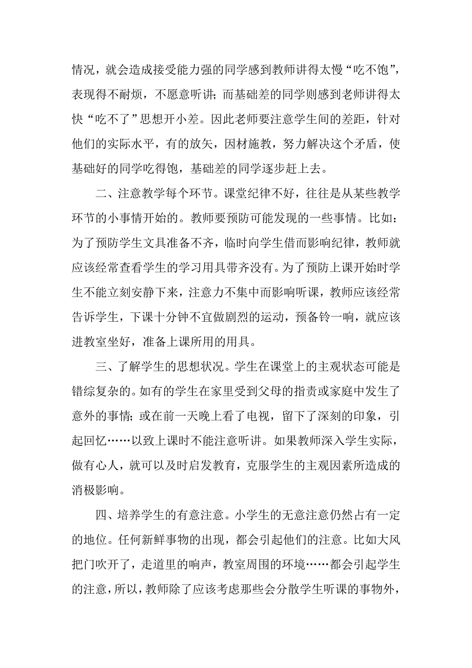 课堂纪律探讨_第2页