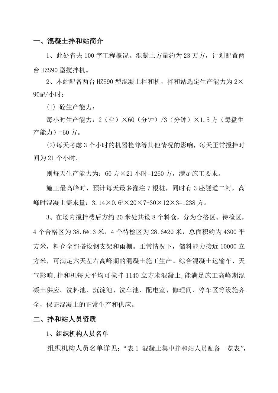 拌合站验收全套资料_第5页