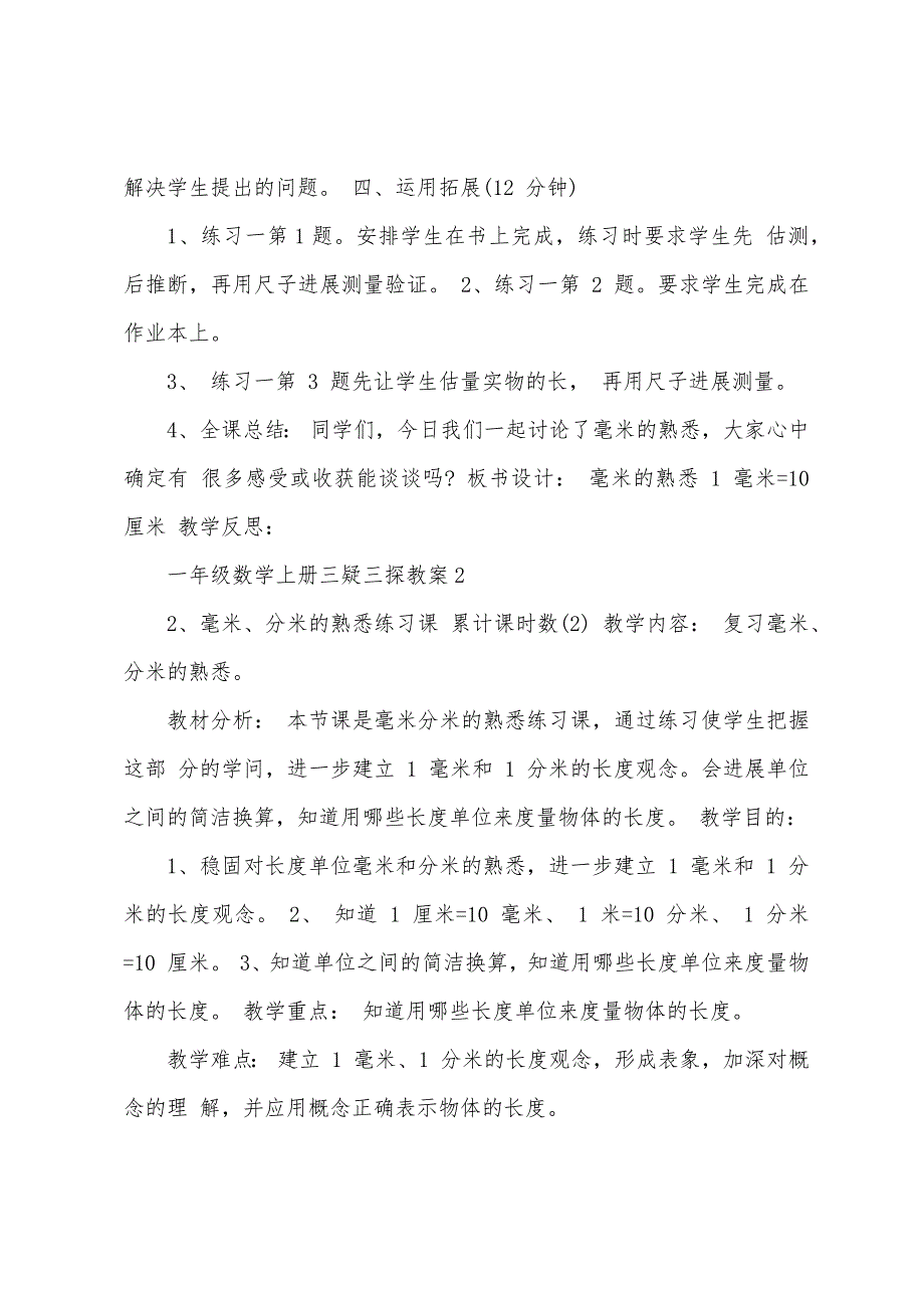 一年级数学上册三疑三探教案.docx_第4页