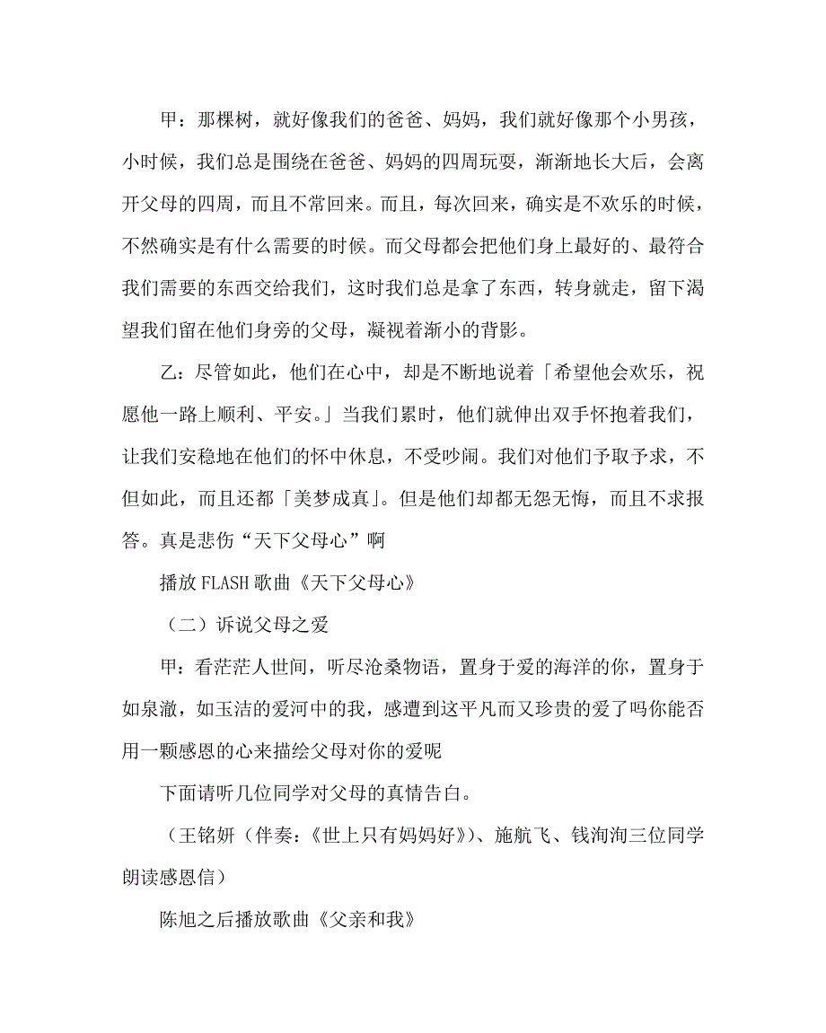 感恩父母主题班队活动方案_第2页