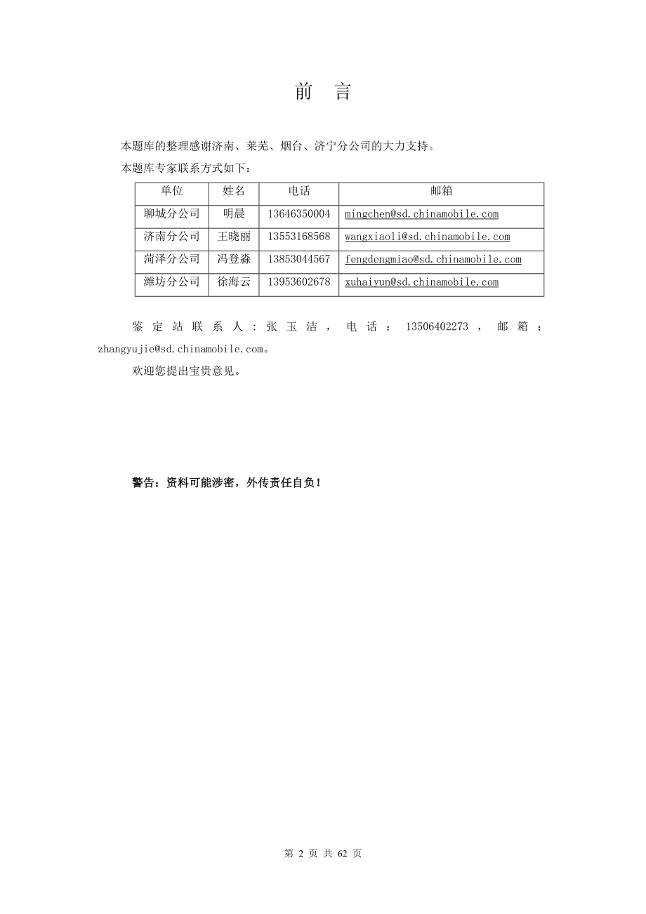 中级渠道经理理论题库(2013).doc_第2页