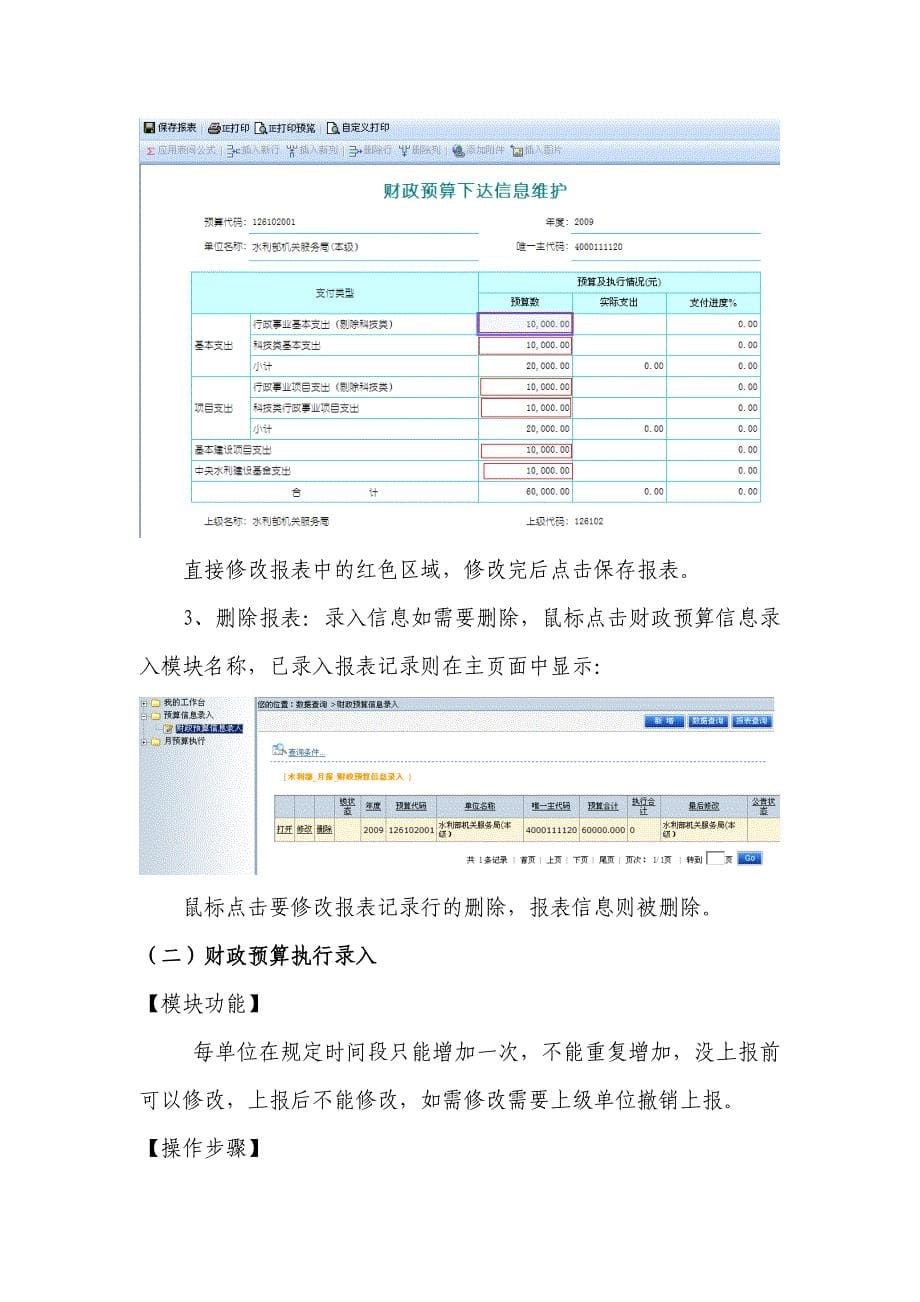 水利部财务报表申报系统操作说明书_第5页