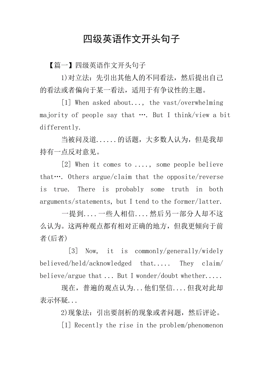 四级英语作文开头句子.doc_第1页