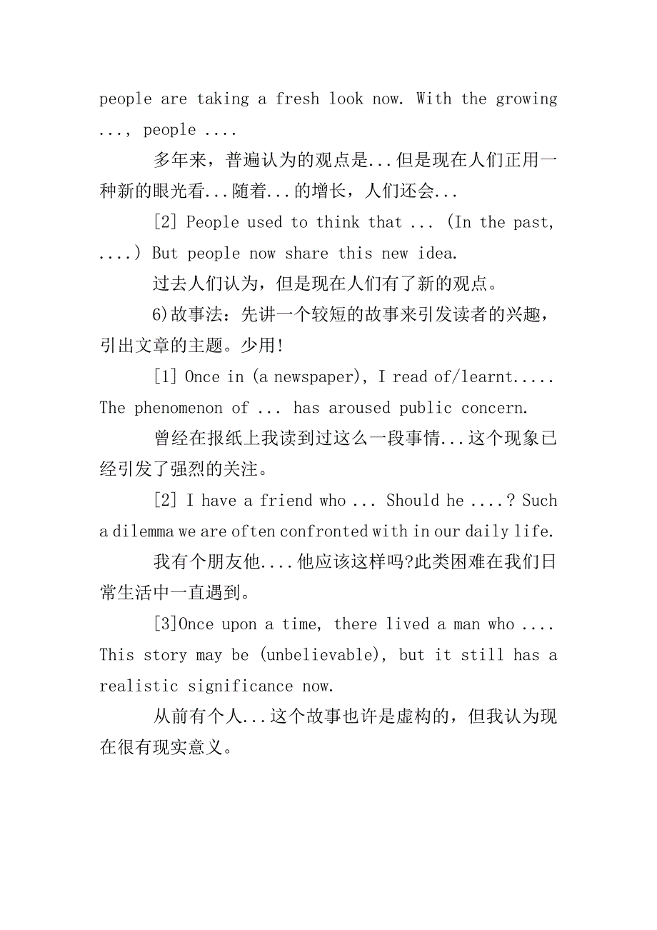 四级英语作文开头句子.doc_第4页