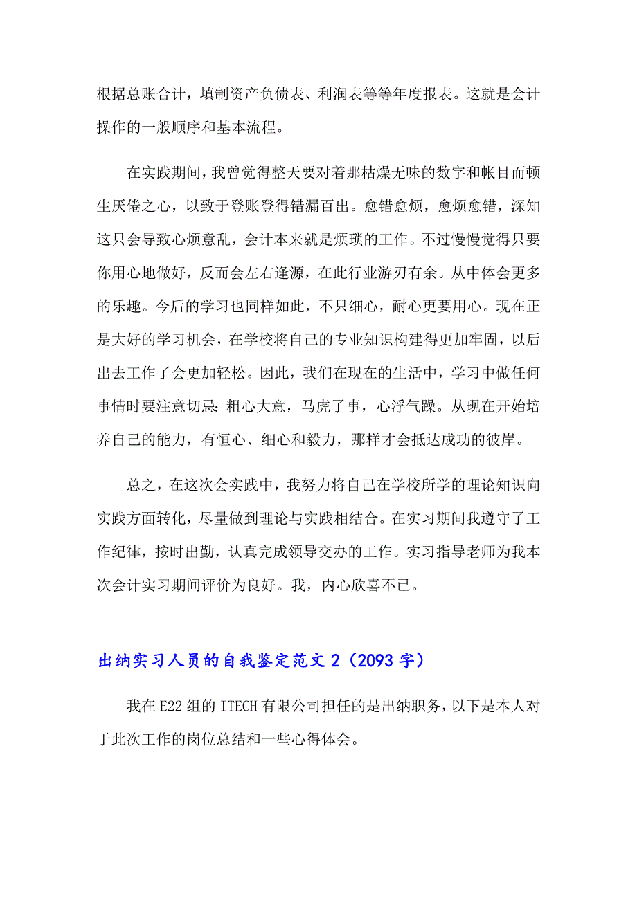 2023出纳实习人员的自我鉴定范文5篇_第4页