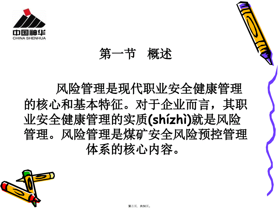 危险源辨识和风险评估资料讲解_第2页