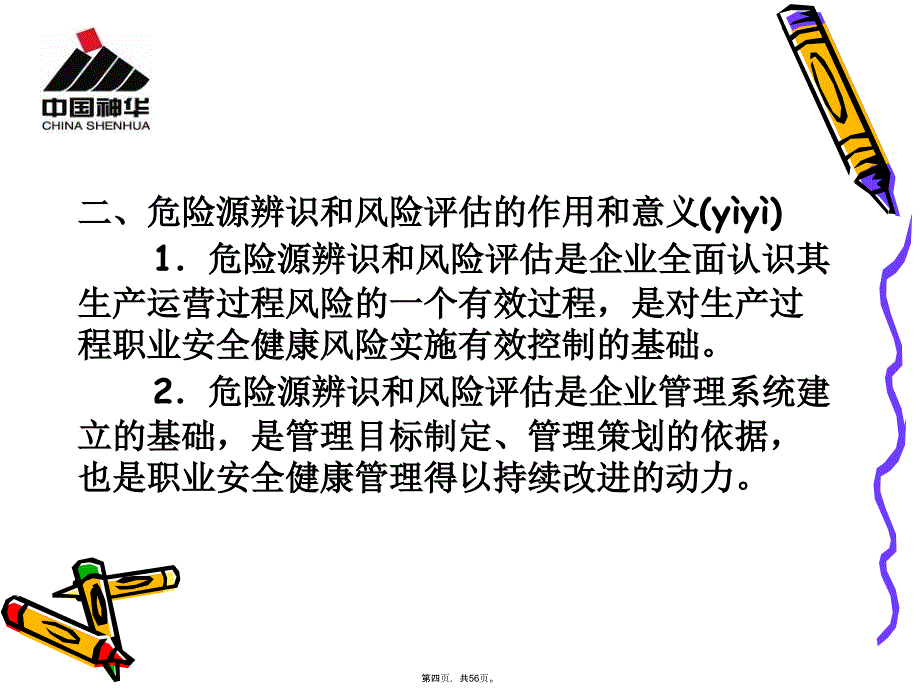 危险源辨识和风险评估资料讲解_第4页