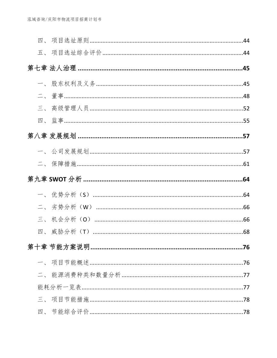 庆阳市物流项目招商计划书_模板范文_第5页