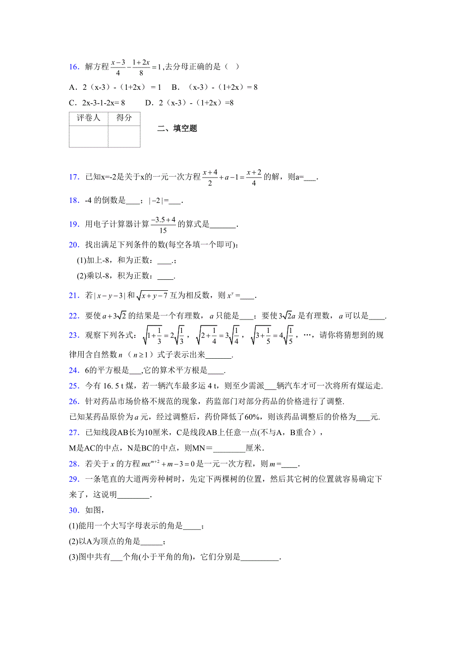 浙教版-学年度七年级数学上册模拟测试卷 (866)_第3页