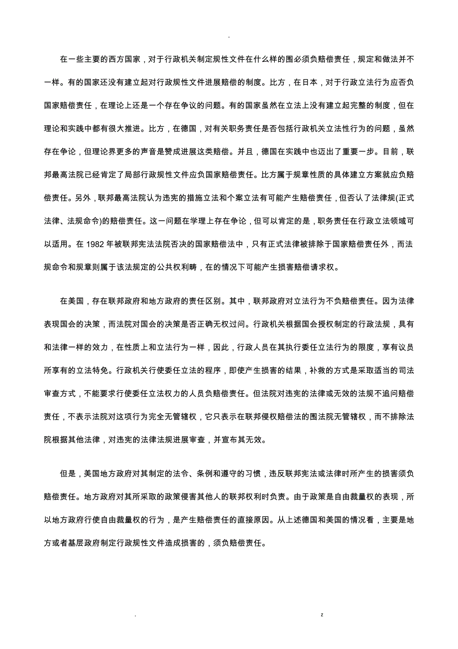 违法行政规范性文件之责任追究四探讨研究报告_第3页