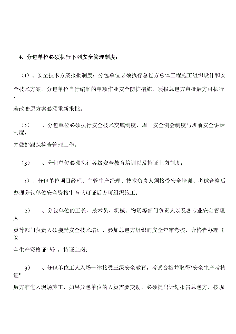 建筑施工单位对分包单位的管理和规定_第4页