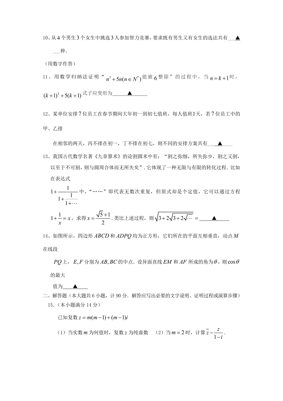 江苏省扬州市邗江区公道中学高二数学下学期期中试题理无答案_第2页