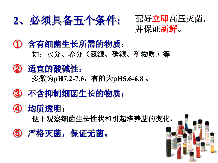 实验二培养基的制备_第4页