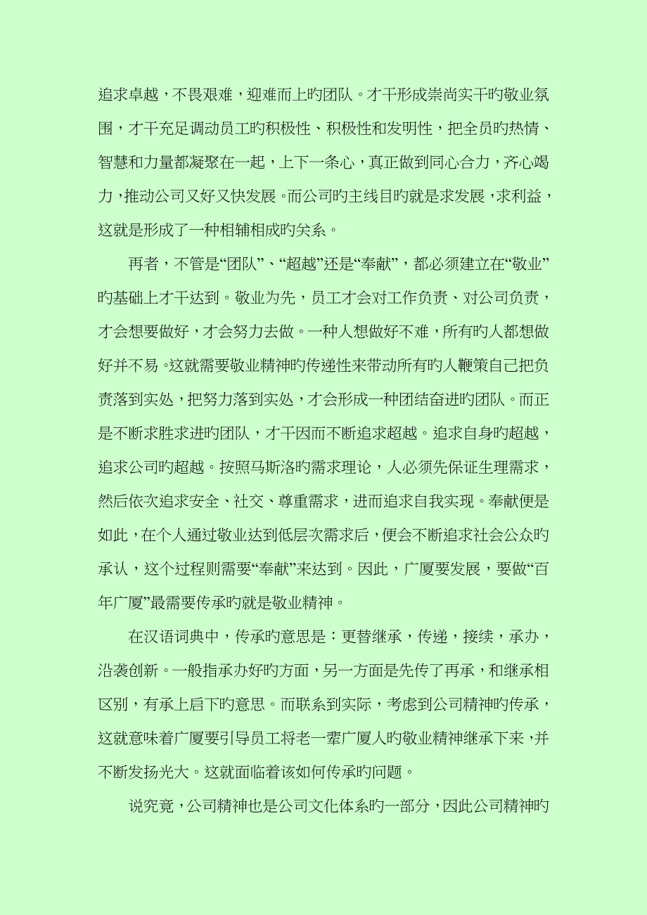 最需要“传承”下去的企业精神——敬业精神_第4页