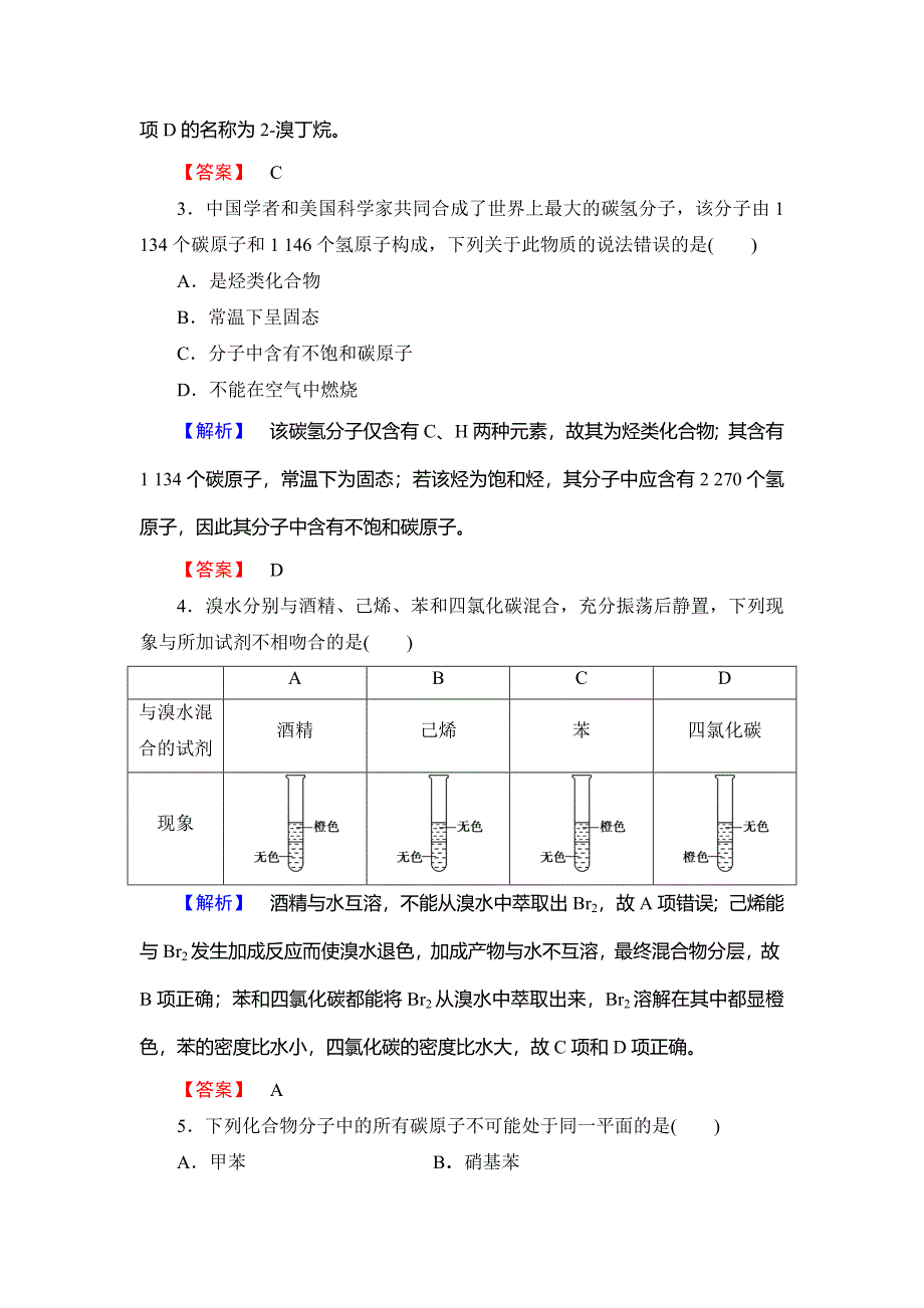 【最新版】高中化学鲁教版选修5学业分层测评：章末综合测评1 Word版含解析_第2页