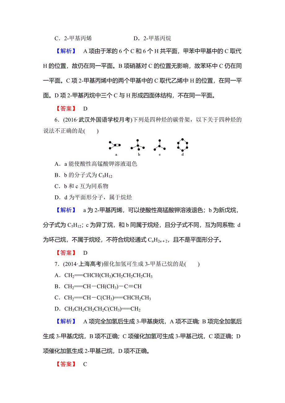 【最新版】高中化学鲁教版选修5学业分层测评：章末综合测评1 Word版含解析_第3页