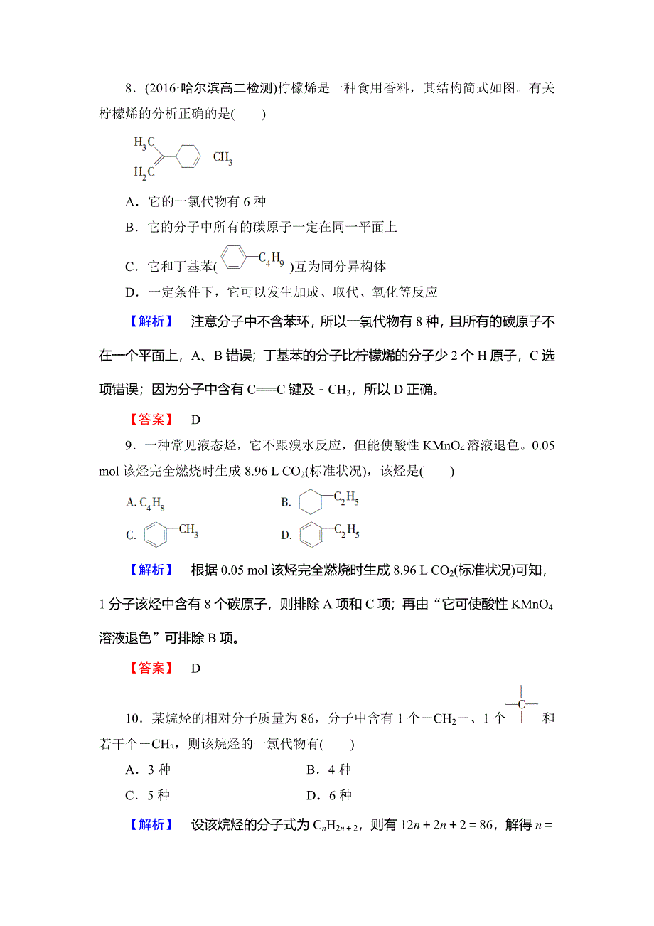 【最新版】高中化学鲁教版选修5学业分层测评：章末综合测评1 Word版含解析_第4页