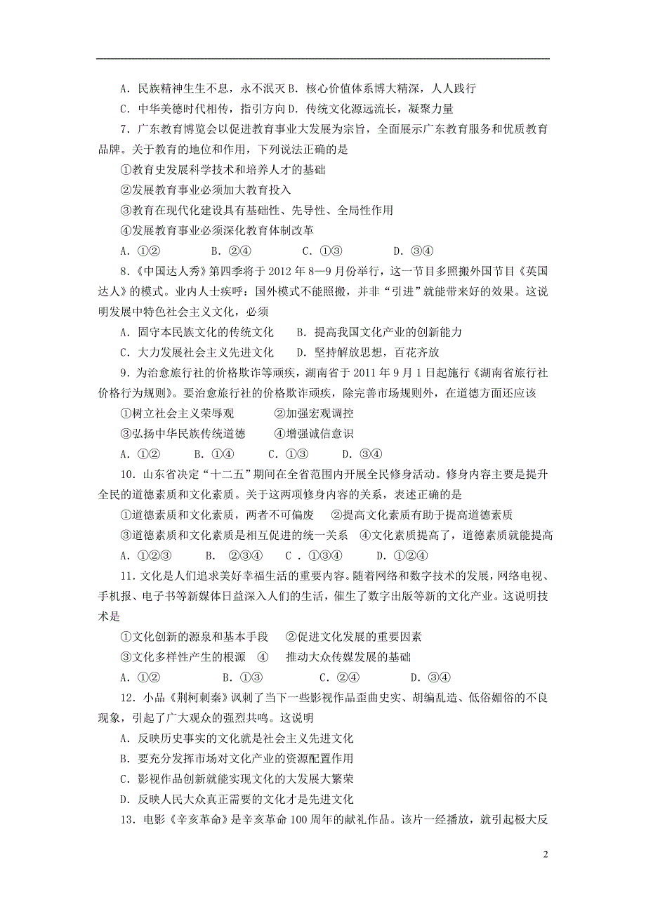 山东省2013年高二政治暑假作业（六）_第2页