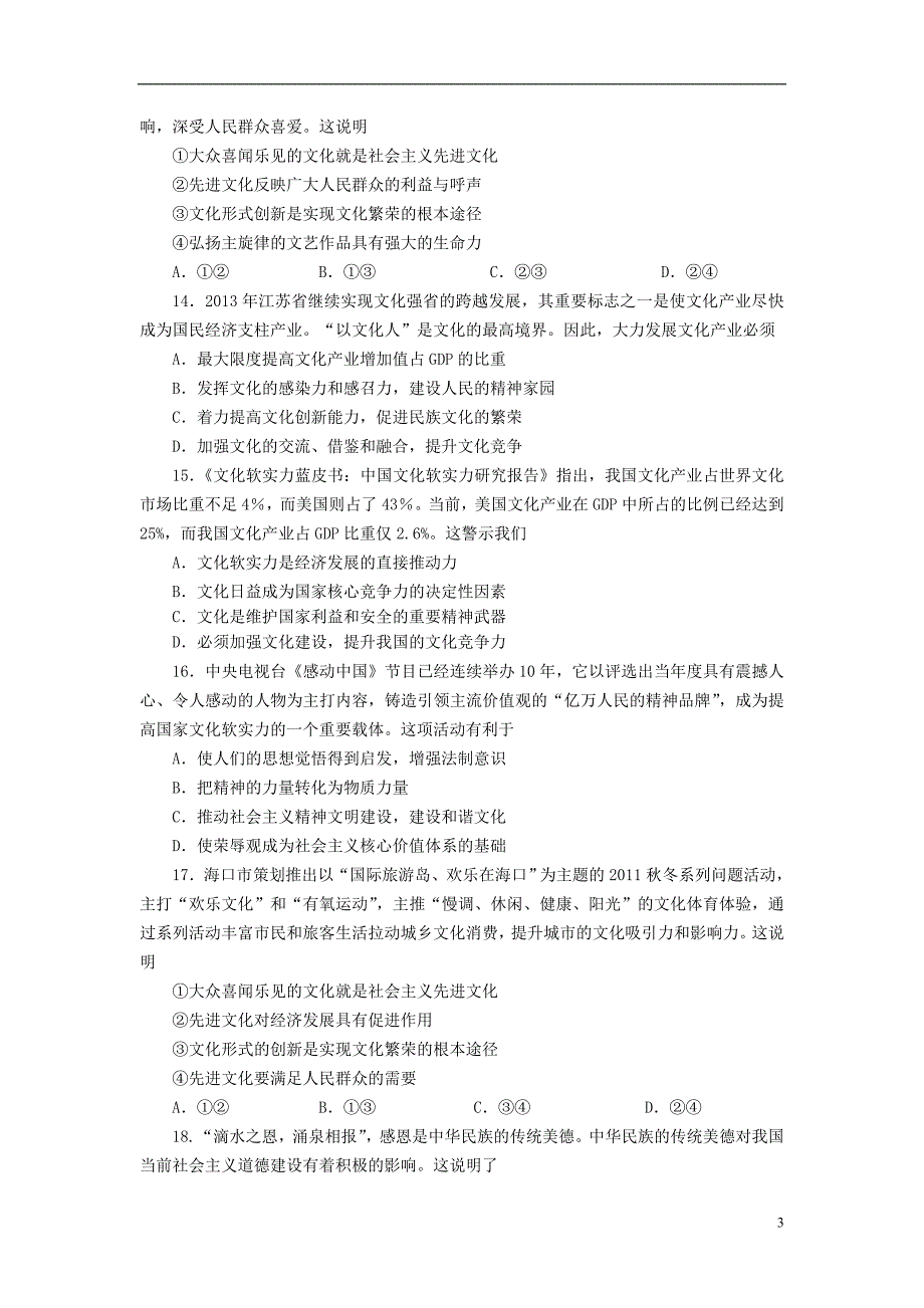 山东省2013年高二政治暑假作业（六）_第3页