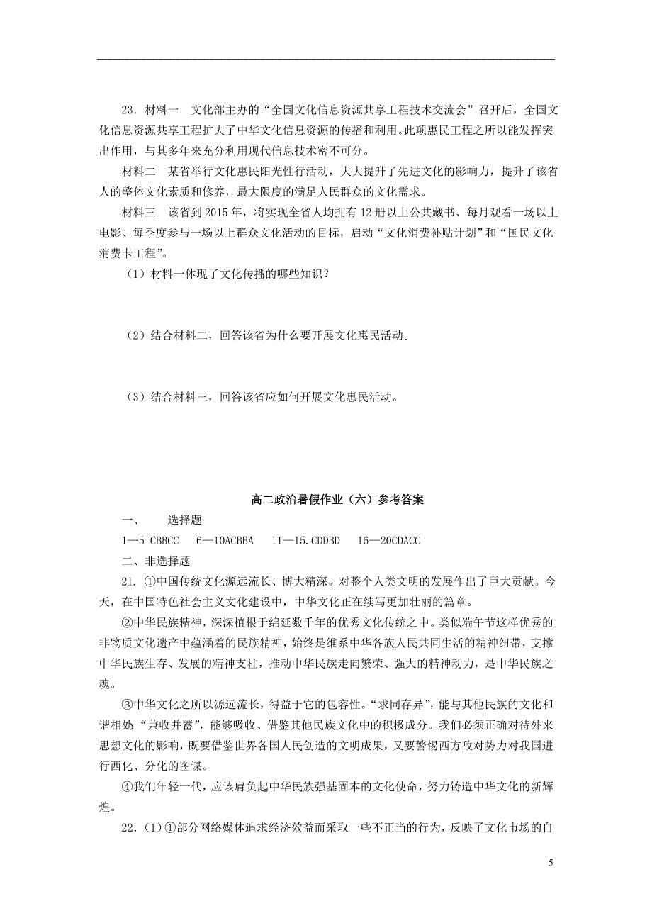 山东省2013年高二政治暑假作业（六）_第5页