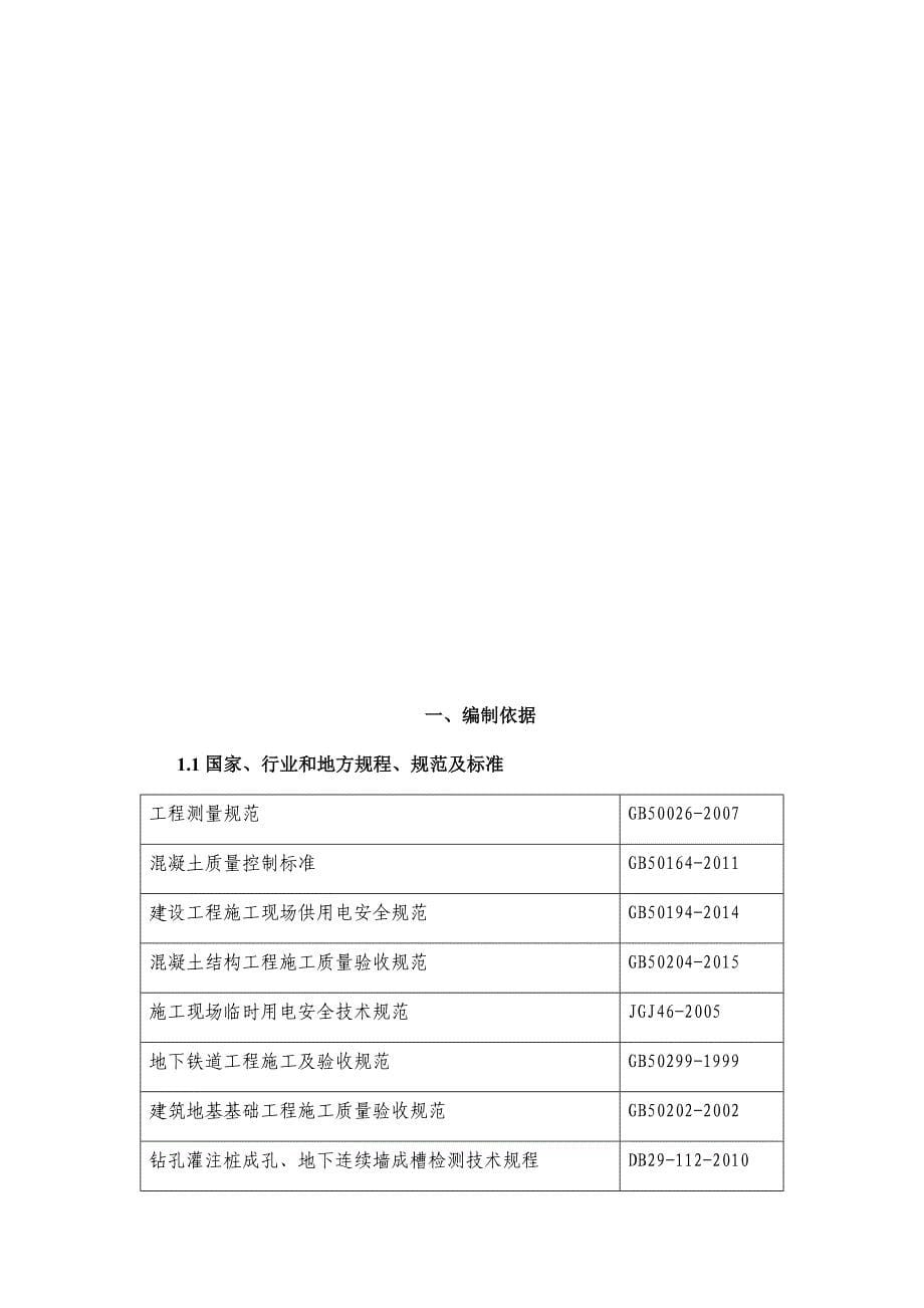 深基坑钢板桩支护方案_第5页