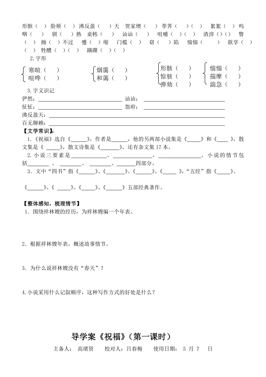 祝福导学案_第2页