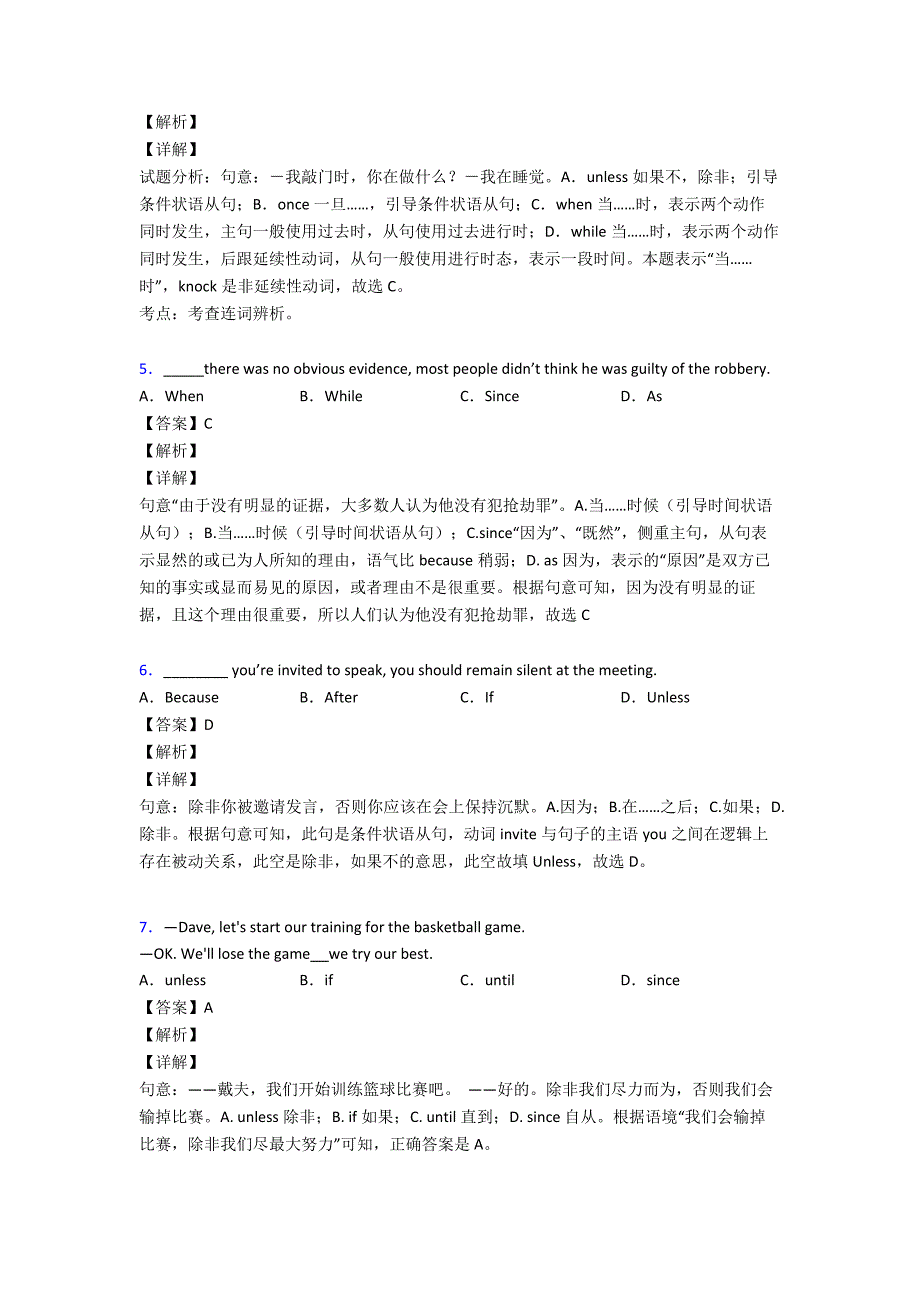 状语从句中考题集锦_第2页