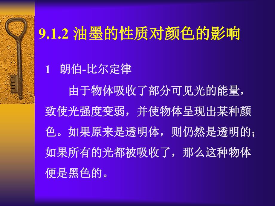 最新印刷色彩学考试重点1ppt课件_第2页