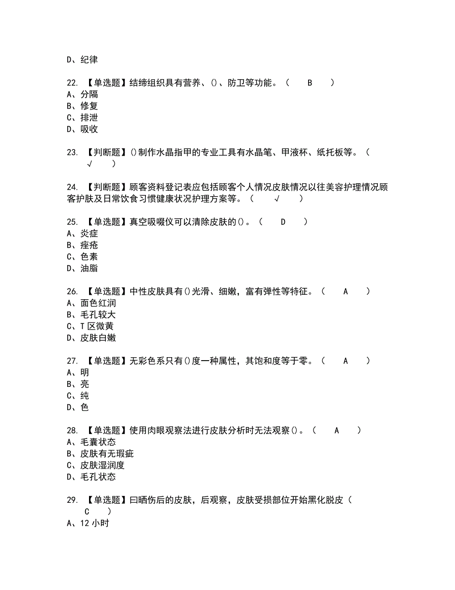 2022年美容师（中级）全真模拟试题带答案63_第4页