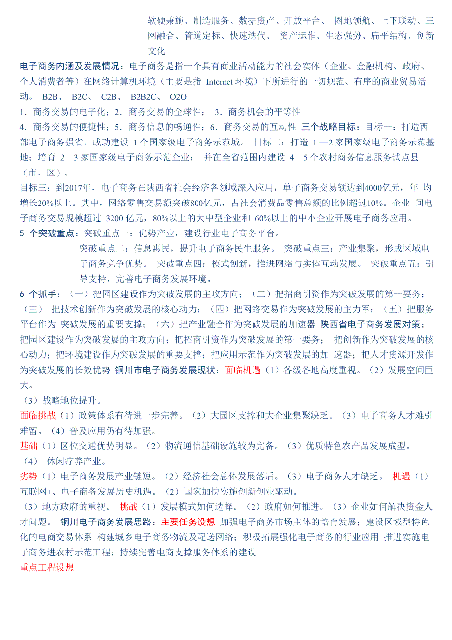 电子商务试题_第4页