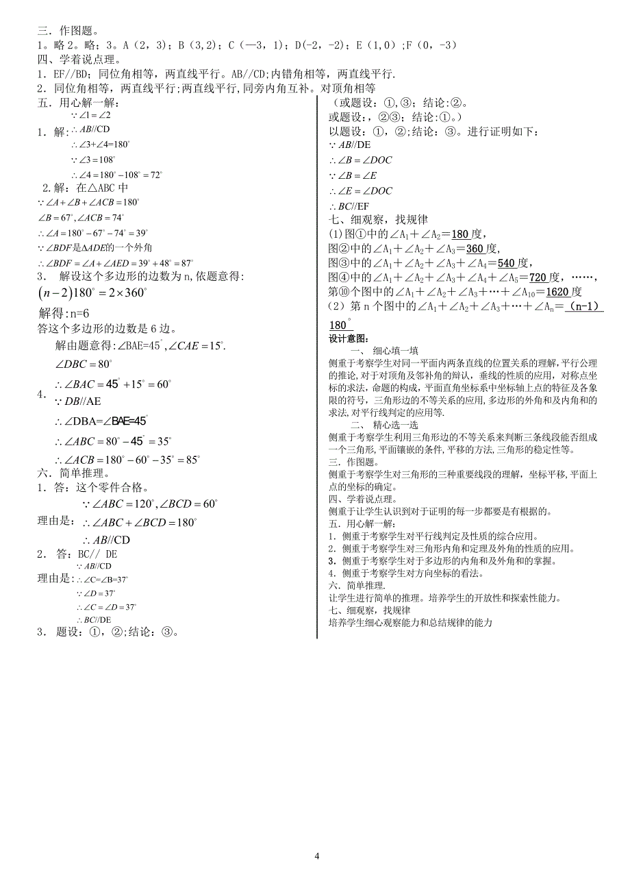 初一下册数学期中试卷.doc_第4页