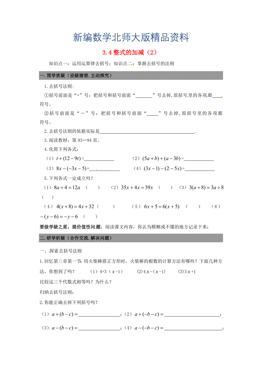 新编七年级数学上册 3.4整式的加减导学案2北师大版_第1页