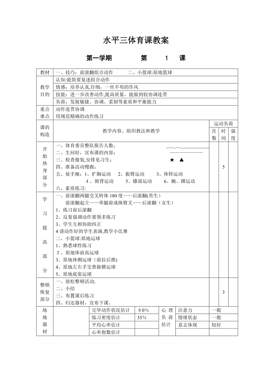 水平三体育教案(上)_第4页