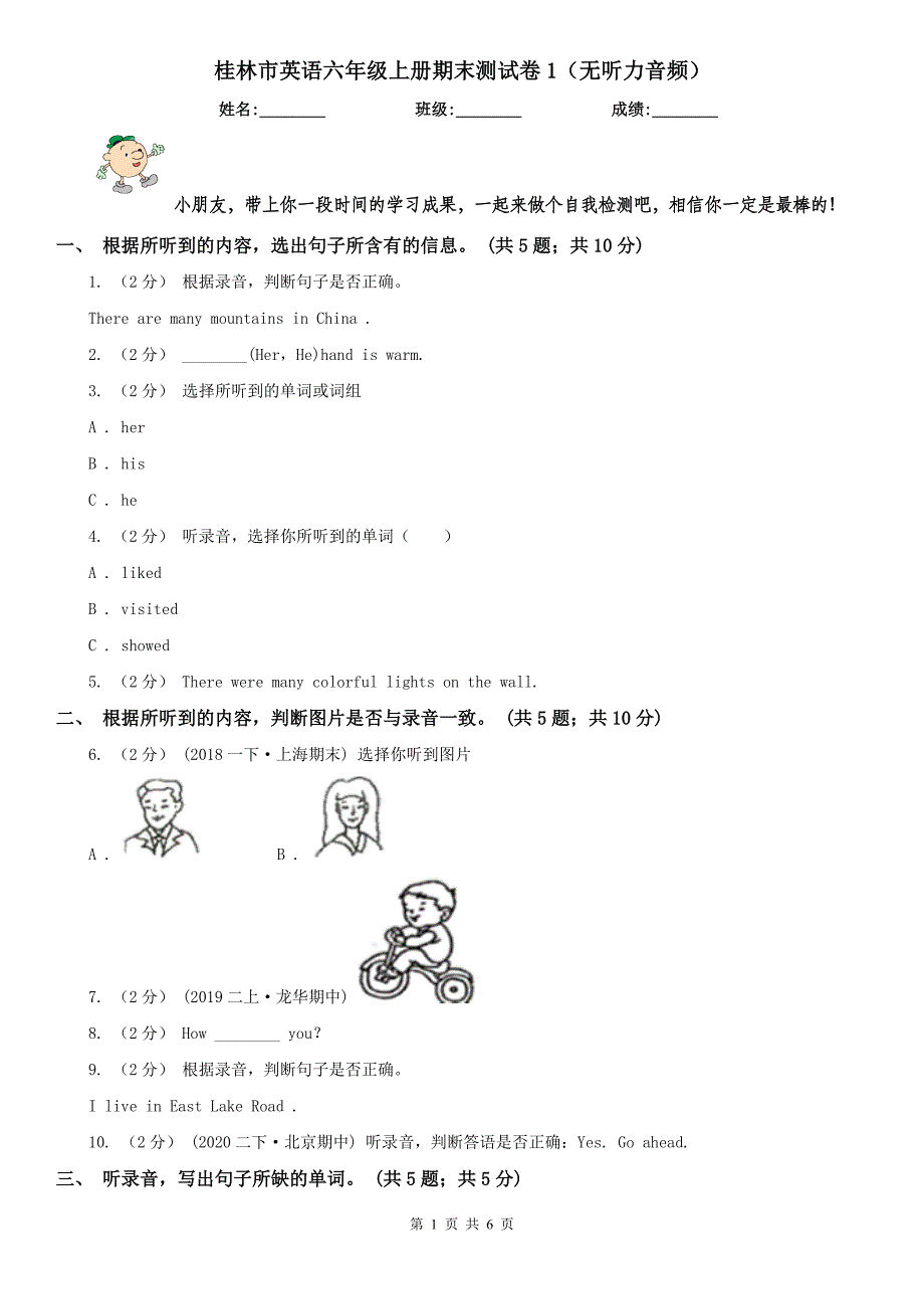 桂林市英语六年级上册期末测试卷1（无听力音频）_第1页