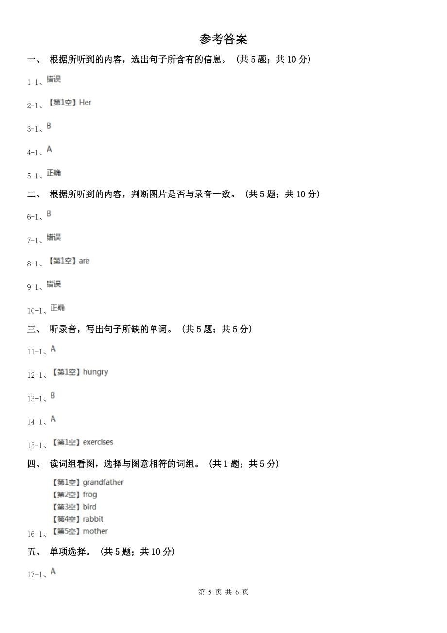桂林市英语六年级上册期末测试卷1（无听力音频）_第5页